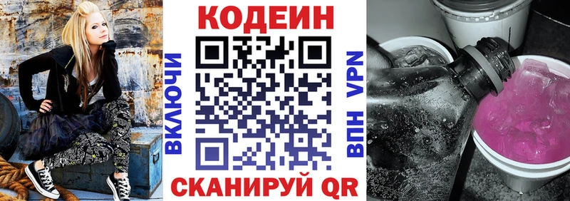 Кодеин Purple Drank  Купить  Бор 